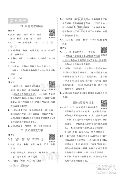 江西教育出版社2021阳光同学课时优化作业三年级上册语文人教版广东专版参考答案
