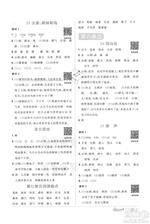 江西教育出版社2021阳光同学课时优化作业三年级上册语文人教版广东专版参考答案