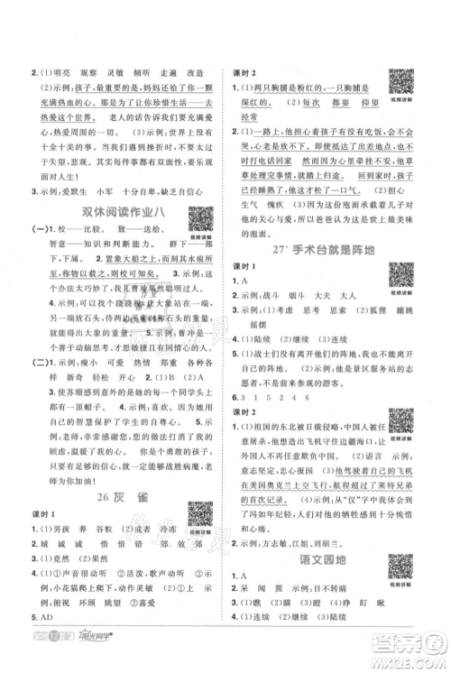 江西教育出版社2021阳光同学课时优化作业三年级上册语文人教版广东专版参考答案