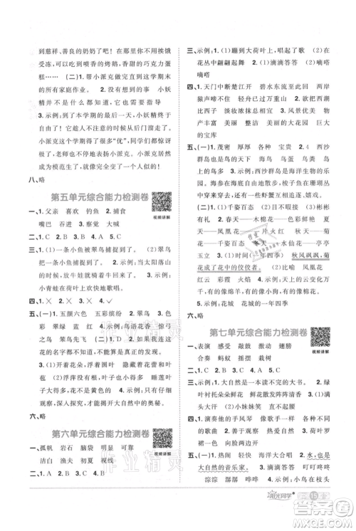 江西教育出版社2021阳光同学课时优化作业三年级上册语文人教版广东专版参考答案