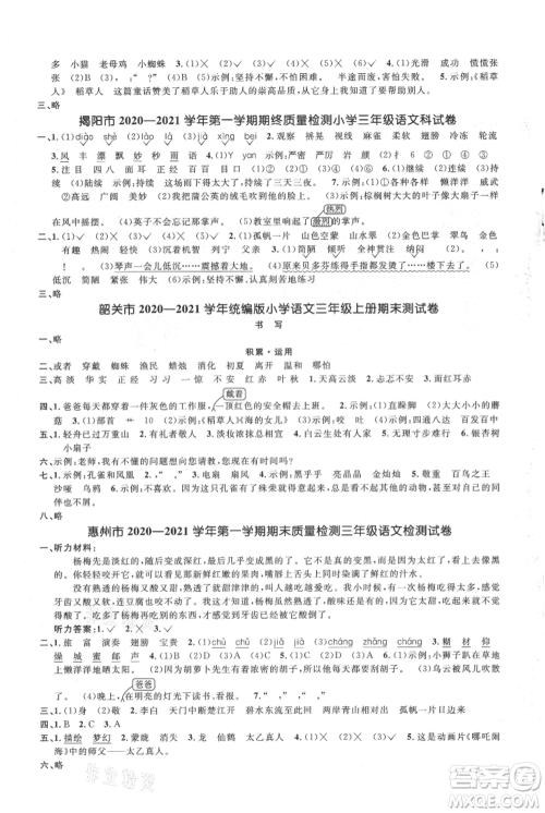 江西教育出版社2021阳光同学课时优化作业三年级上册语文人教版广东专版参考答案