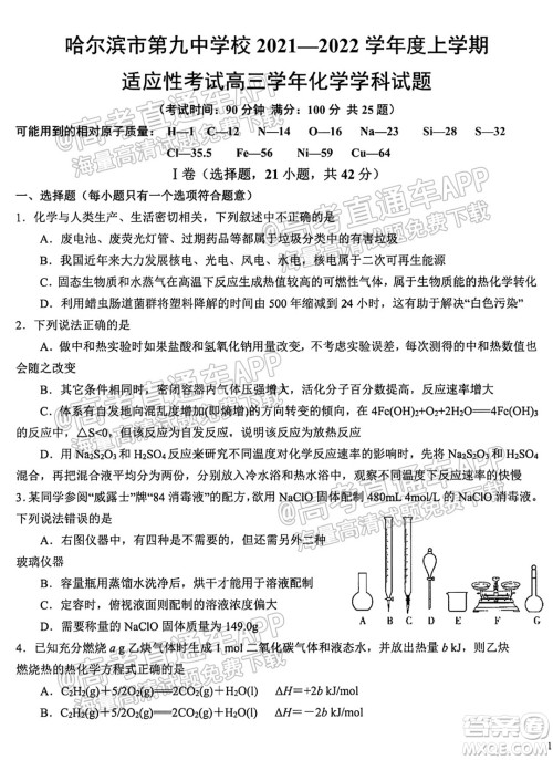 哈尔滨市第九中学校2021-2022学年度上学期适应性考试高三化学试题答案 哈尔滨市第九中学校2021-2022学年度上学期适应性考试高三化学试题答案