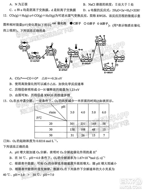 哈尔滨市第九中学校2021-2022学年度上学期适应性考试高三化学试题答案 哈尔滨市第九中学校2021-2022学年度上学期适应性考试高三化学试题答案