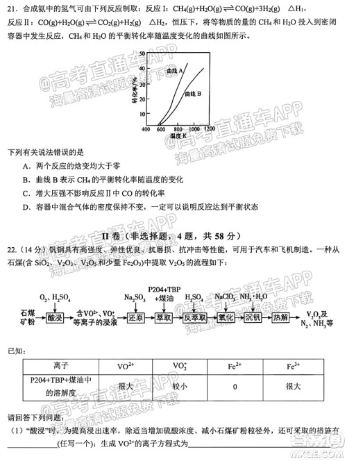 哈尔滨市第九中学校2021-2022学年度上学期适应性考试高三化学试题答案 哈尔滨市第九中学校2021-2022学年度上学期适应性考试高三化学试题答案