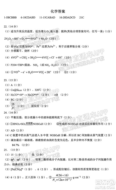 哈尔滨市第九中学校2021-2022学年度上学期适应性考试高三化学试题答案 哈尔滨市第九中学校2021-2022学年度上学期适应性考试高三化学试题答案