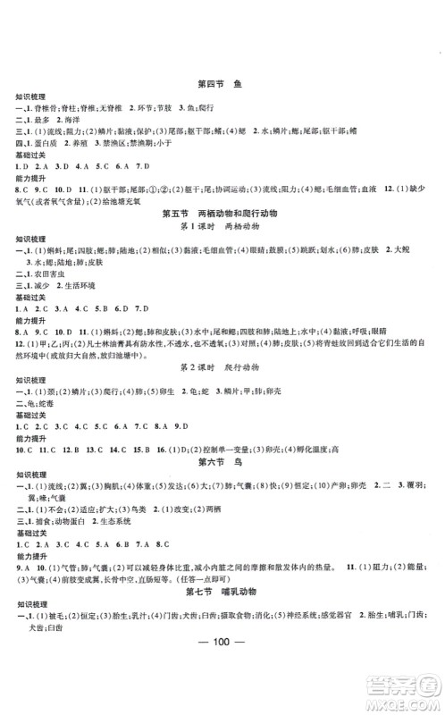 江西教育出版社2021名师测控八年级生物上册RJ人教版答案