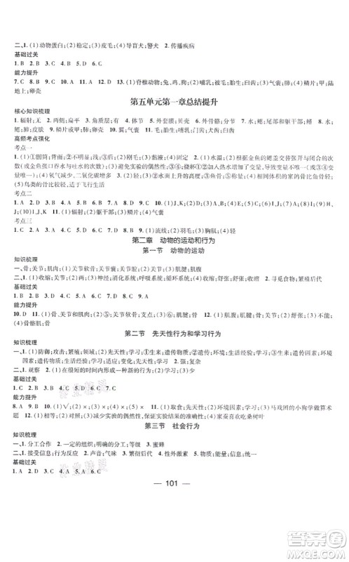 江西教育出版社2021名师测控八年级生物上册RJ人教版答案 江西教育出版社2021名师测控八年级生物上册RJ人教版答案