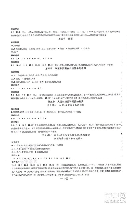江西教育出版社2021名师测控八年级生物上册RJ人教版答案 江西教育出版社2021名师测控八年级生物上册RJ人教版答案