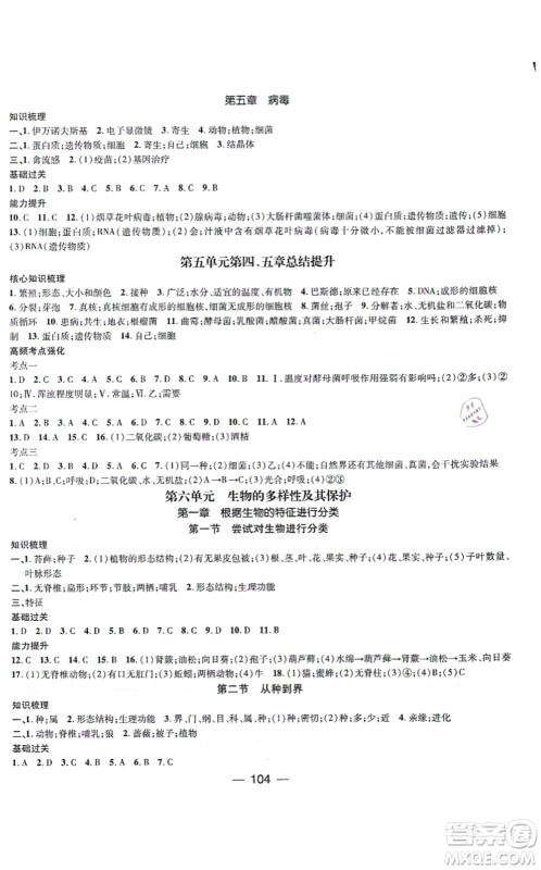 江西教育出版社2021名师测控八年级生物上册RJ人教版答案 江西教育出版社2021名师测控八年级生物上册RJ人教版答案