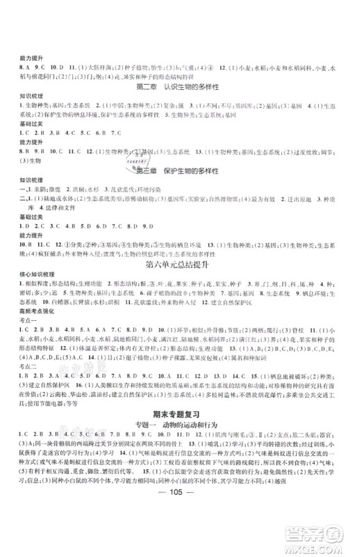 江西教育出版社2021名师测控八年级生物上册RJ人教版答案 江西教育出版社2021名师测控八年级生物上册RJ人教版答案