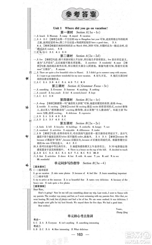 武汉出版社2021名师测控八年级英语上册RJ人教版山西专版答案