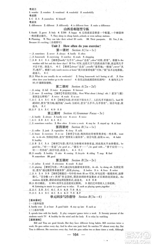 武汉出版社2021名师测控八年级英语上册RJ人教版山西专版答案