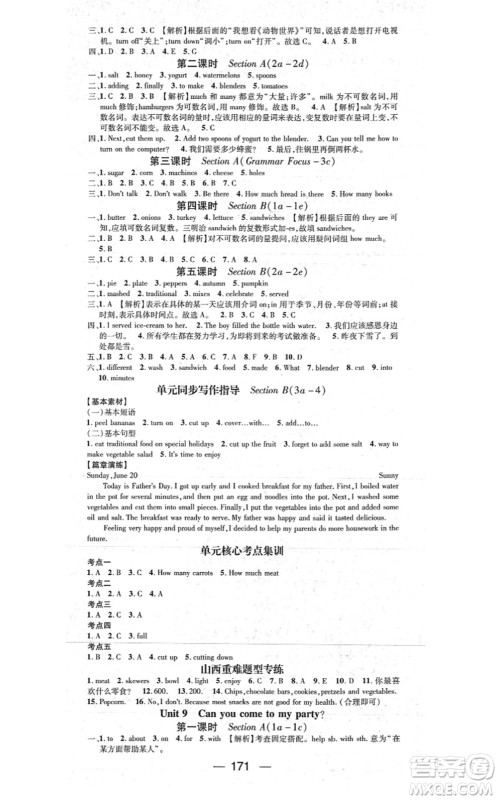 武汉出版社2021名师测控八年级英语上册RJ人教版山西专版答案