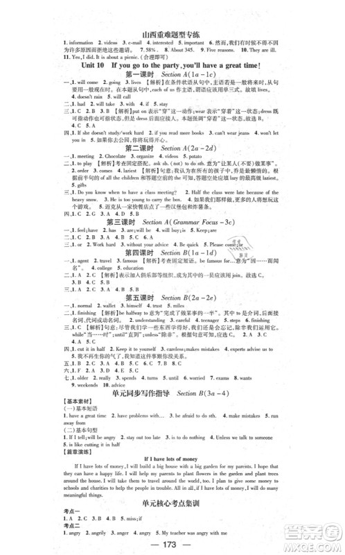 武汉出版社2021名师测控八年级英语上册RJ人教版山西专版答案