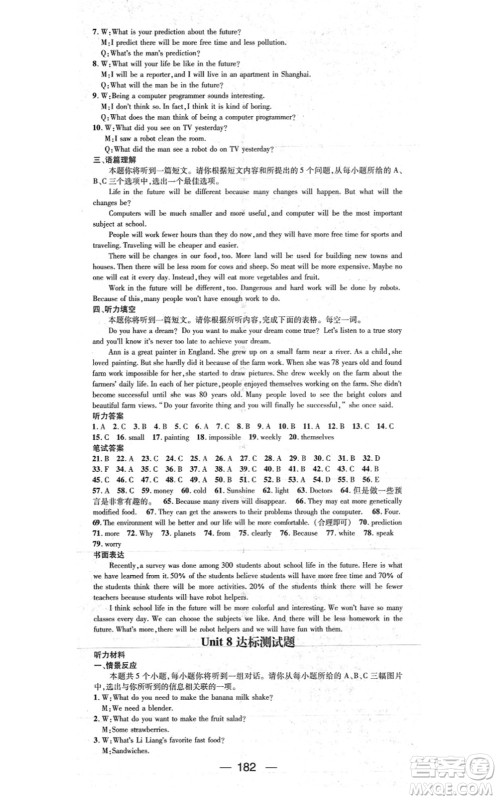 武汉出版社2021名师测控八年级英语上册RJ人教版山西专版答案