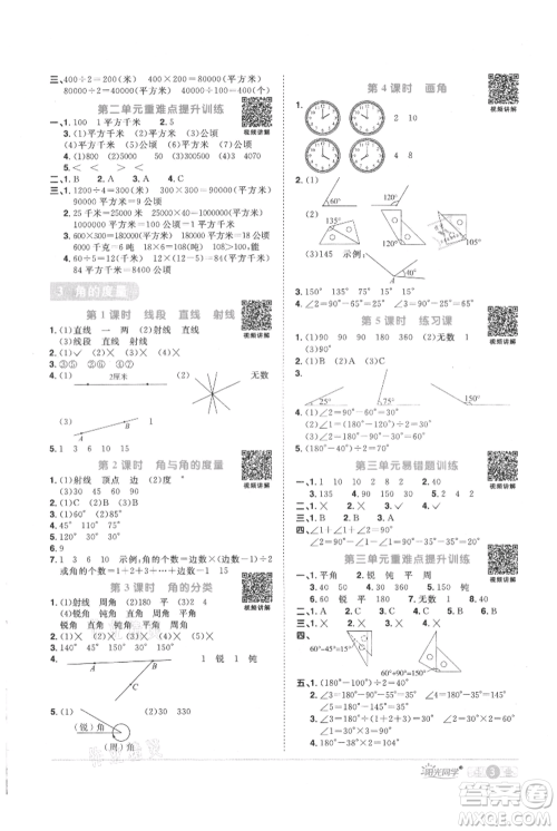江西教育出版社2021阳光同学课时优化作业四年级上册数学人教版参考答案