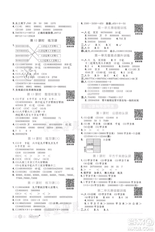 江西教育出版社2021阳光同学课时优化作业四年级上册数学人教版参考答案