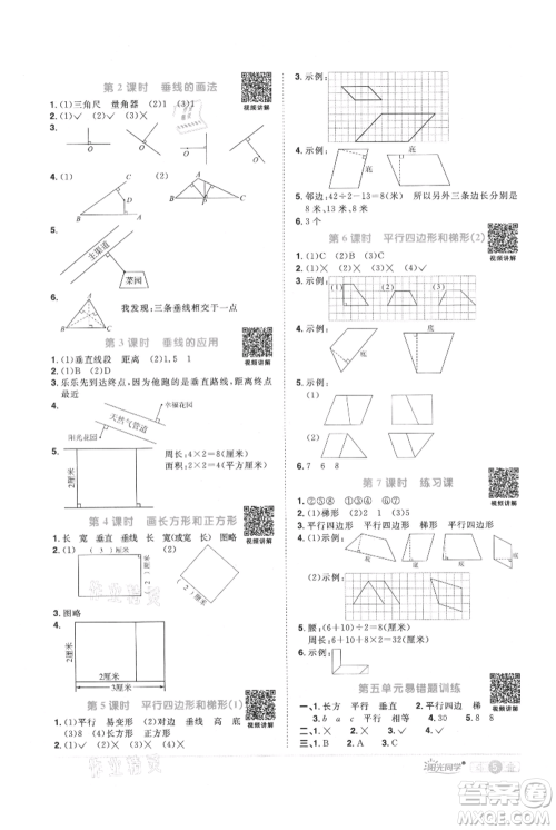 江西教育出版社2021阳光同学课时优化作业四年级上册数学人教版参考答案