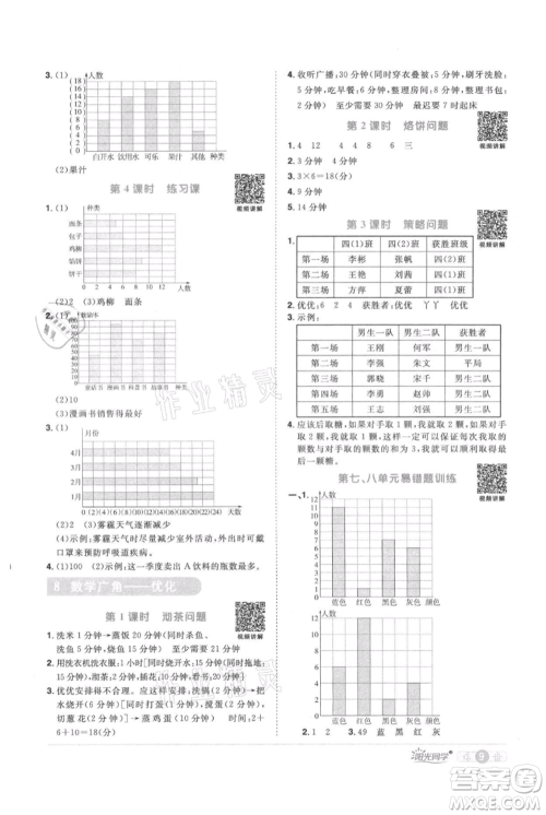 江西教育出版社2021阳光同学课时优化作业四年级上册数学人教版参考答案