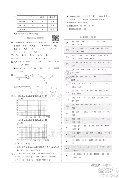 江西教育出版社2021阳光同学课时优化作业四年级上册数学人教版参考答案