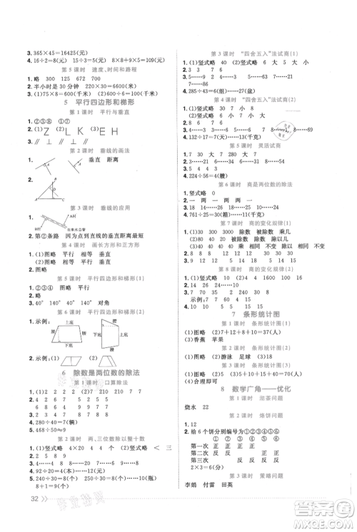 江西教育出版社2021阳光同学课时优化作业四年级上册数学人教版参考答案