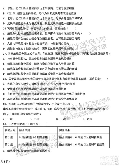哈尔滨市第九中学校2021-2022学年度上学期适应性考试高三生物试题答案 哈尔滨市第九中学校2021-2022学年度上学期适应性考试高三生物试题答案