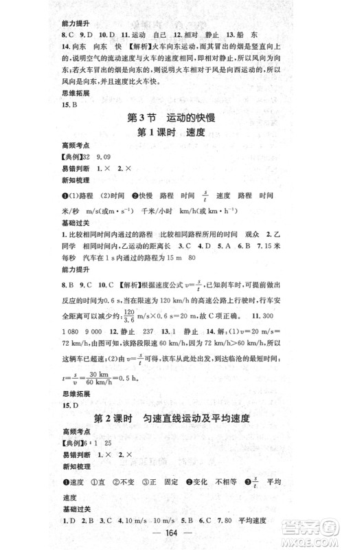 新世纪出版社2021名师测控八年级物理上册RJ人教版云南专版答案