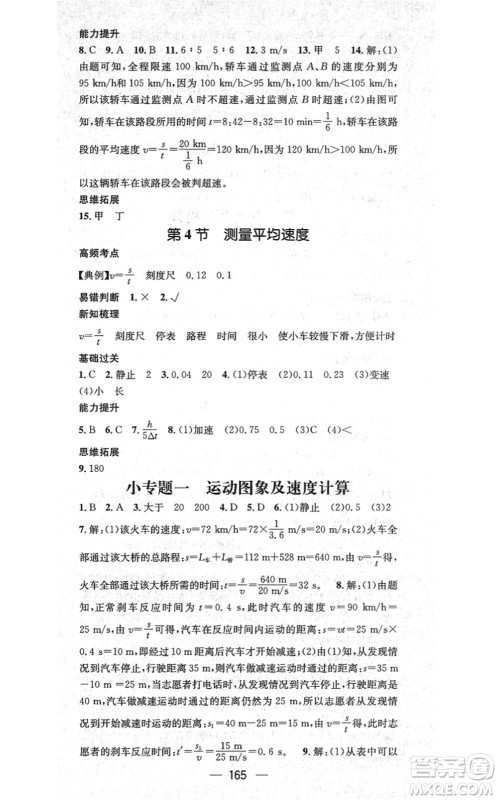 新世纪出版社2021名师测控八年级物理上册RJ人教版云南专版答案