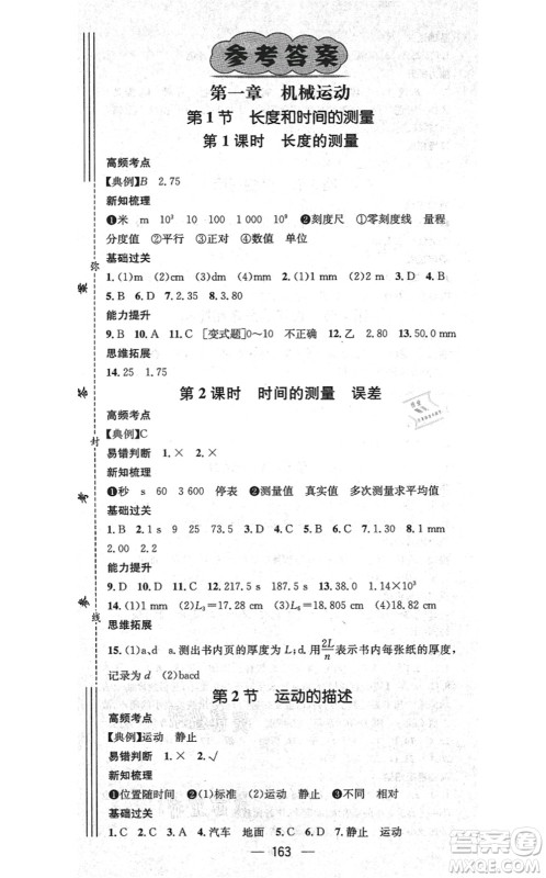 新世纪出版社2021名师测控八年级物理上册RJ人教版云南专版答案