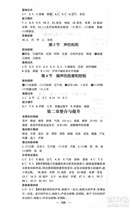 新世纪出版社2021名师测控八年级物理上册RJ人教版云南专版答案 新世纪出版社2021名师测控八年级物理上册RJ人教版云南专版答案