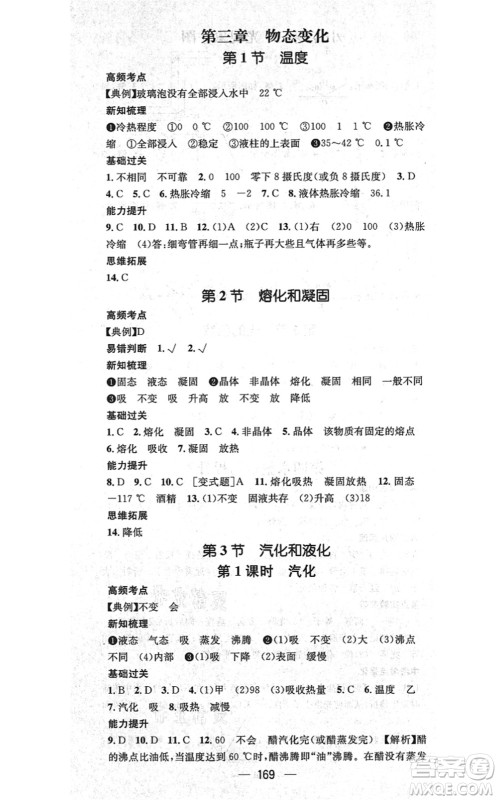 新世纪出版社2021名师测控八年级物理上册RJ人教版云南专版答案