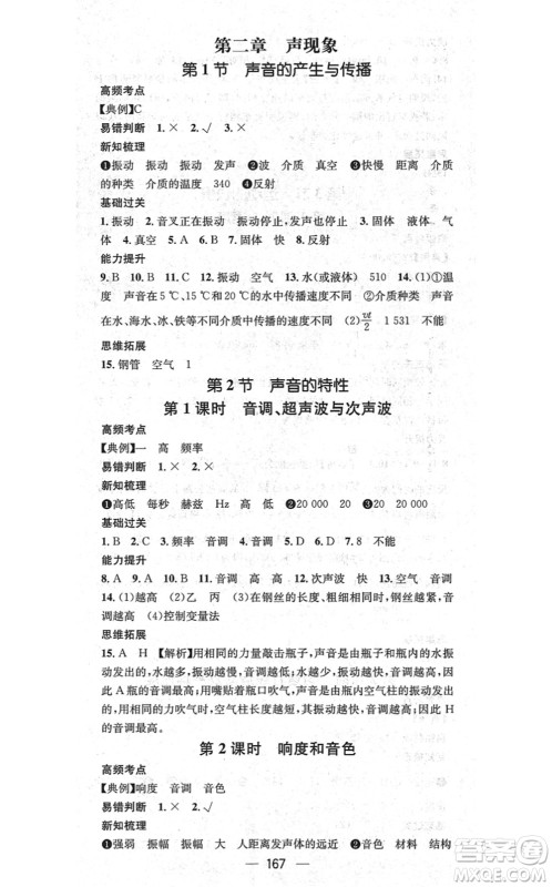 新世纪出版社2021名师测控八年级物理上册RJ人教版云南专版答案