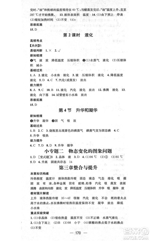 新世纪出版社2021名师测控八年级物理上册RJ人教版云南专版答案 新世纪出版社2021名师测控八年级物理上册RJ人教版云南专版答案