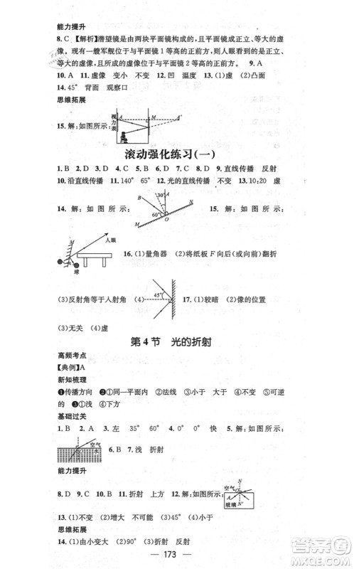 新世纪出版社2021名师测控八年级物理上册RJ人教版云南专版答案