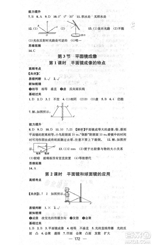 新世纪出版社2021名师测控八年级物理上册RJ人教版云南专版答案