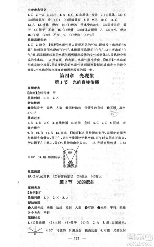 新世纪出版社2021名师测控八年级物理上册RJ人教版云南专版答案