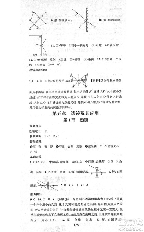 新世纪出版社2021名师测控八年级物理上册RJ人教版云南专版答案