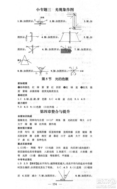 新世纪出版社2021名师测控八年级物理上册RJ人教版云南专版答案