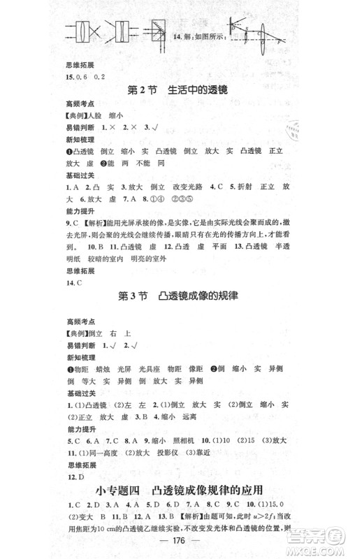 新世纪出版社2021名师测控八年级物理上册RJ人教版云南专版答案 新世纪出版社2021名师测控八年级物理上册RJ人教版云南专版答案