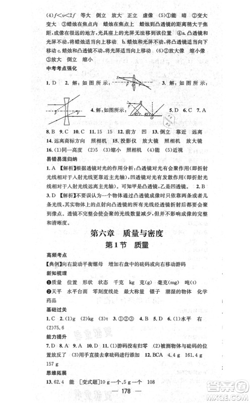 新世纪出版社2021名师测控八年级物理上册RJ人教版云南专版答案