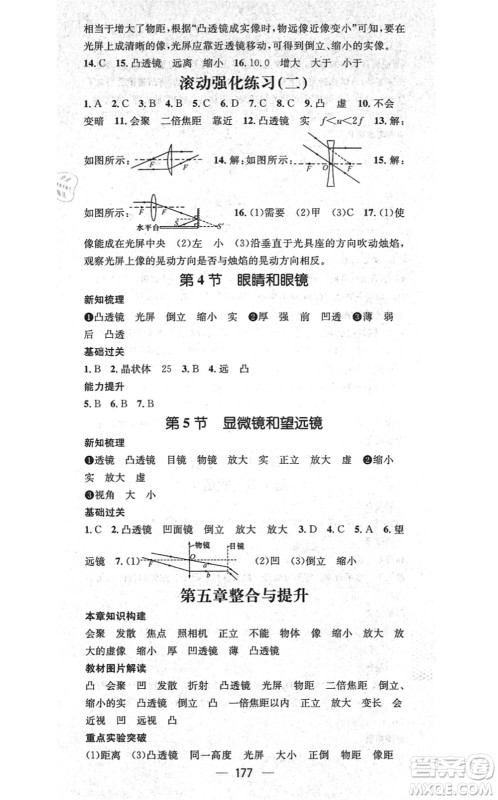 新世纪出版社2021名师测控八年级物理上册RJ人教版云南专版答案