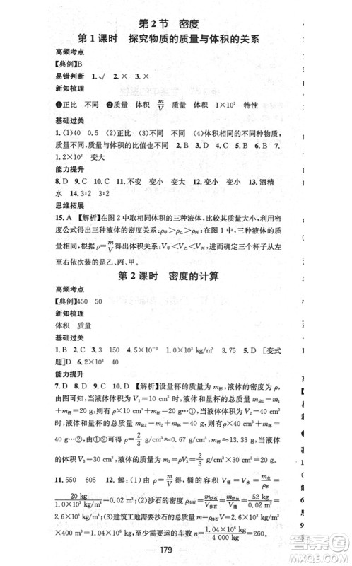 新世纪出版社2021名师测控八年级物理上册RJ人教版云南专版答案