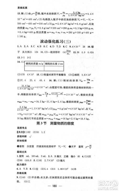 新世纪出版社2021名师测控八年级物理上册RJ人教版云南专版答案