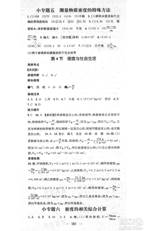 新世纪出版社2021名师测控八年级物理上册RJ人教版云南专版答案