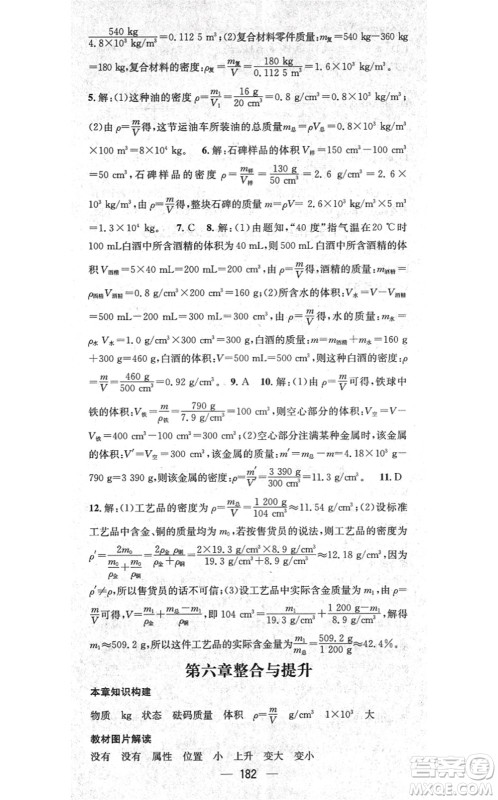 新世纪出版社2021名师测控八年级物理上册RJ人教版云南专版答案 新世纪出版社2021名师测控八年级物理上册RJ人教版云南专版答案