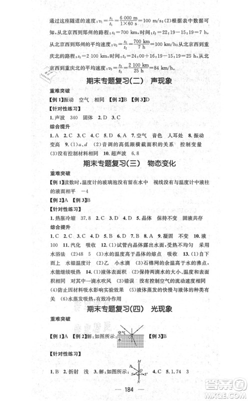 新世纪出版社2021名师测控八年级物理上册RJ人教版云南专版答案