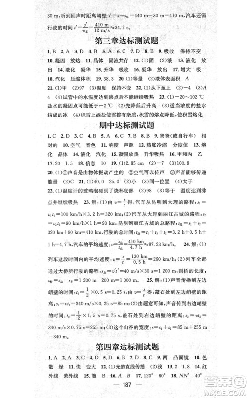 新世纪出版社2021名师测控八年级物理上册RJ人教版云南专版答案