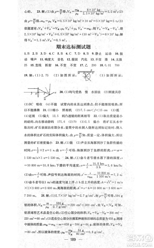 新世纪出版社2021名师测控八年级物理上册RJ人教版云南专版答案