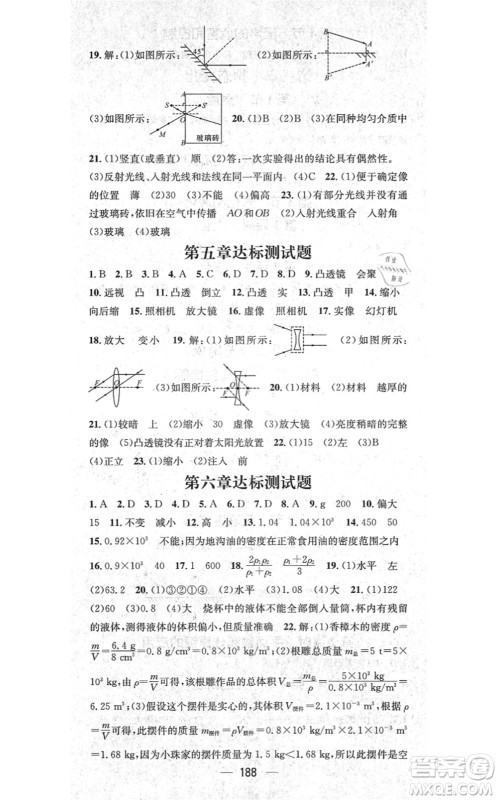 新世纪出版社2021名师测控八年级物理上册RJ人教版云南专版答案