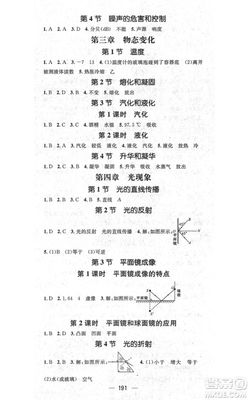 新世纪出版社2021名师测控八年级物理上册RJ人教版云南专版答案 新世纪出版社2021名师测控八年级物理上册RJ人教版云南专版答案